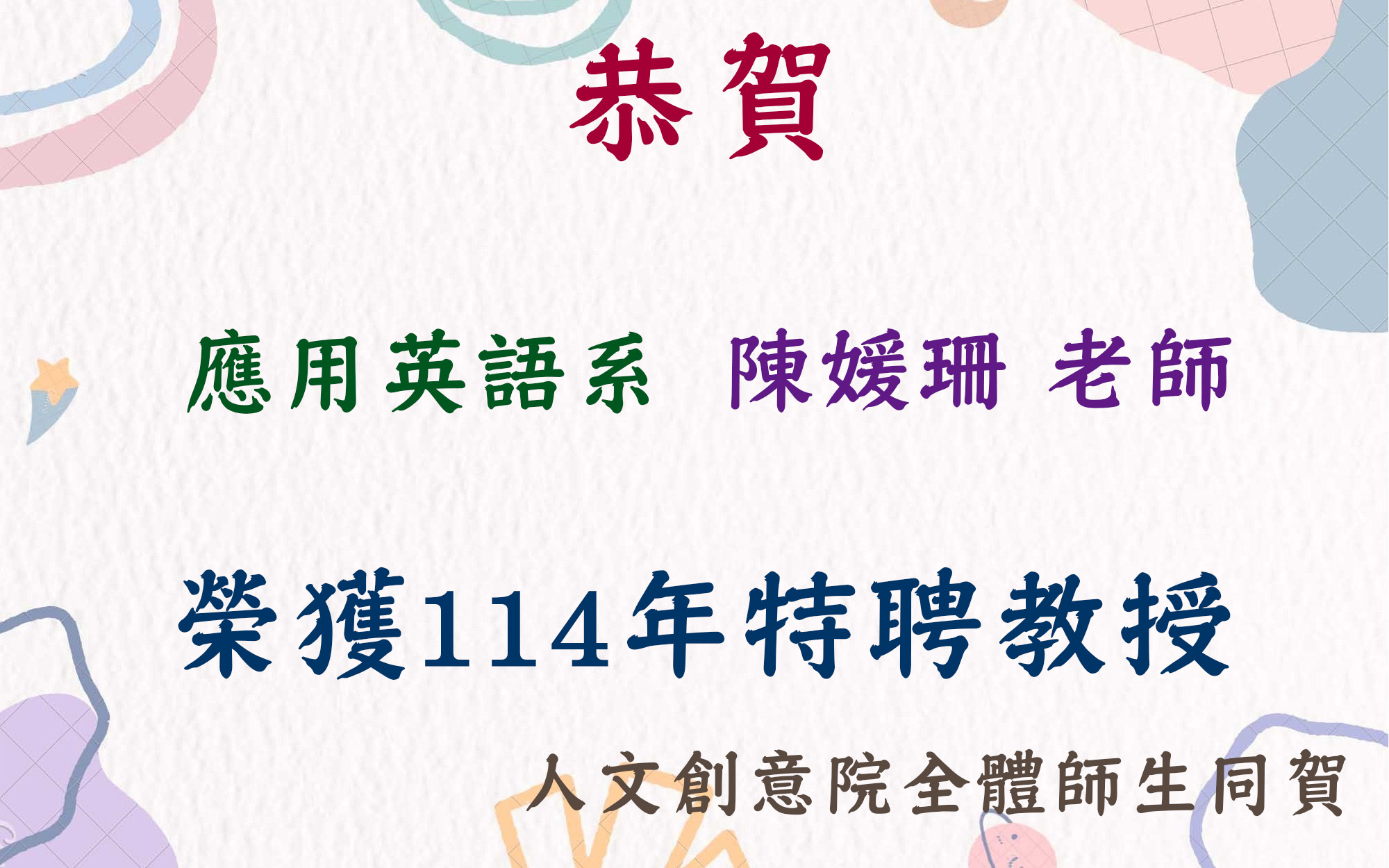 Link to 114學年陳媛珊特聘教授