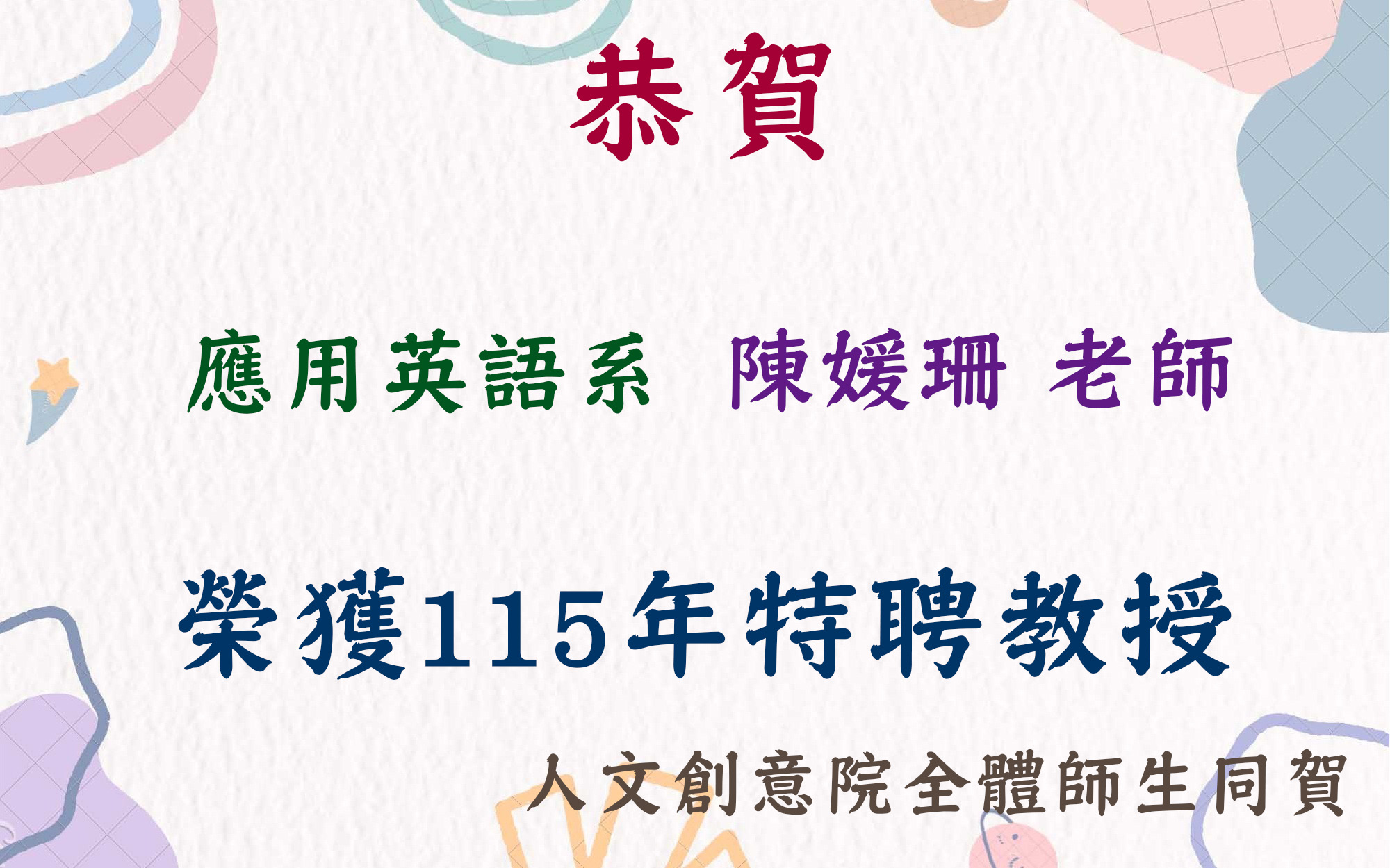 115特聘教授